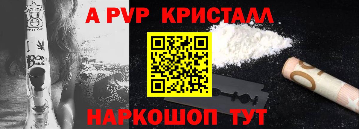Альфа ПВП крисы CK Калач-на-Дону