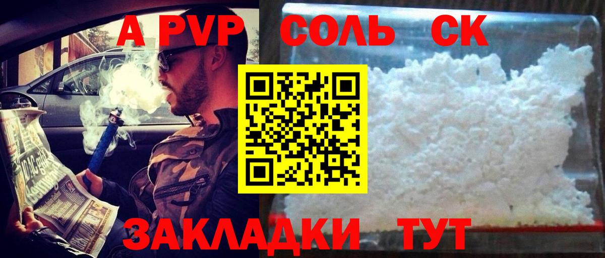 A-PVP мука  Вход с VPN  Калач-на-Дону  А ПВП мука 