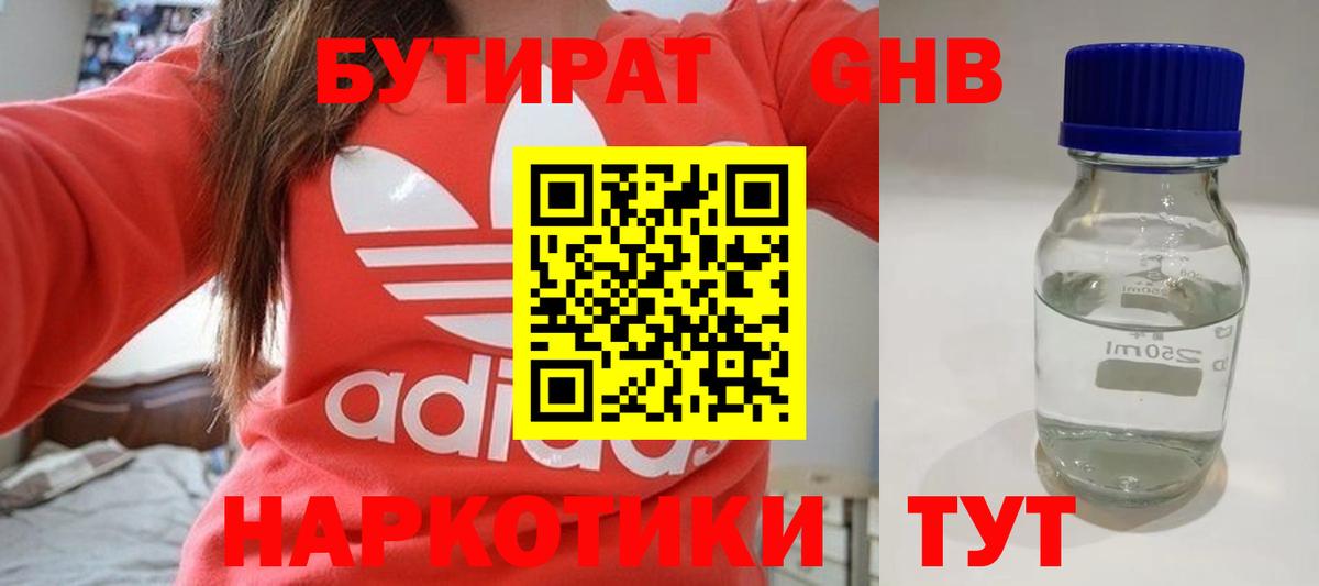 Калач-на-Дону  Бутират бутик  Вход с VPN 
