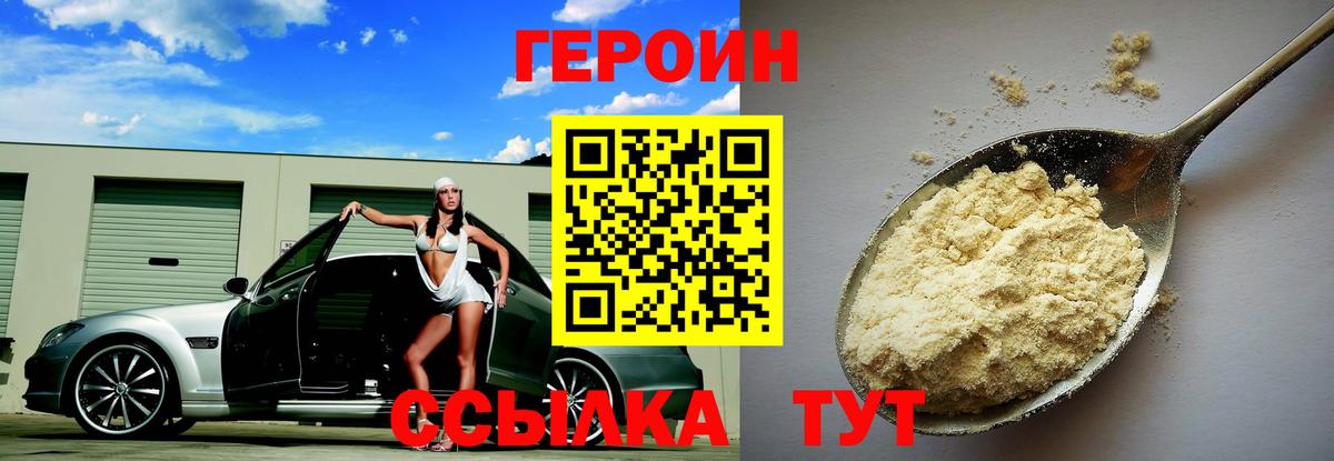 Героин афганец Калач-на-Дону