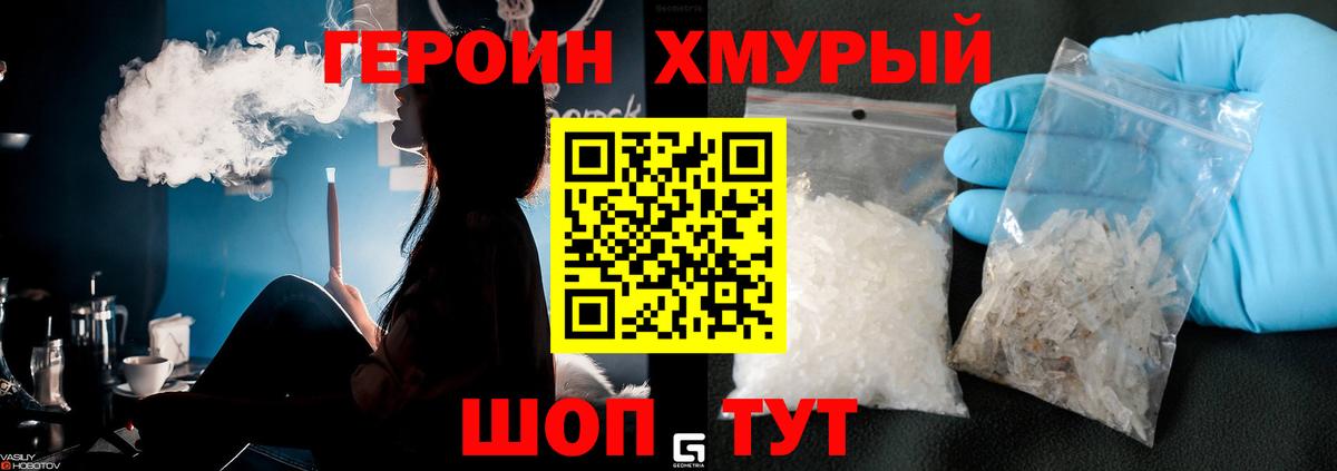 ГЕРОИН  Вход с VPN  Калач-на-Дону  ГЕРОИН хмурый 