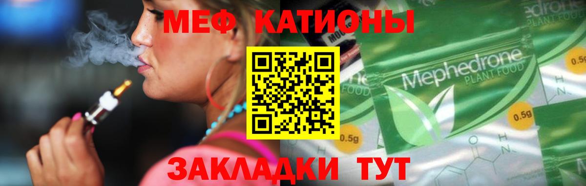 Меф мука  МЯУ-МЯУ  купить наркоту  Меф 4 MMC  Вход с VPN  Калач-на-Дону 